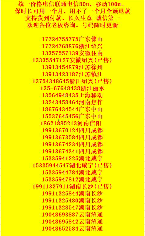 本群出售各种手机卡欢迎来撩 1